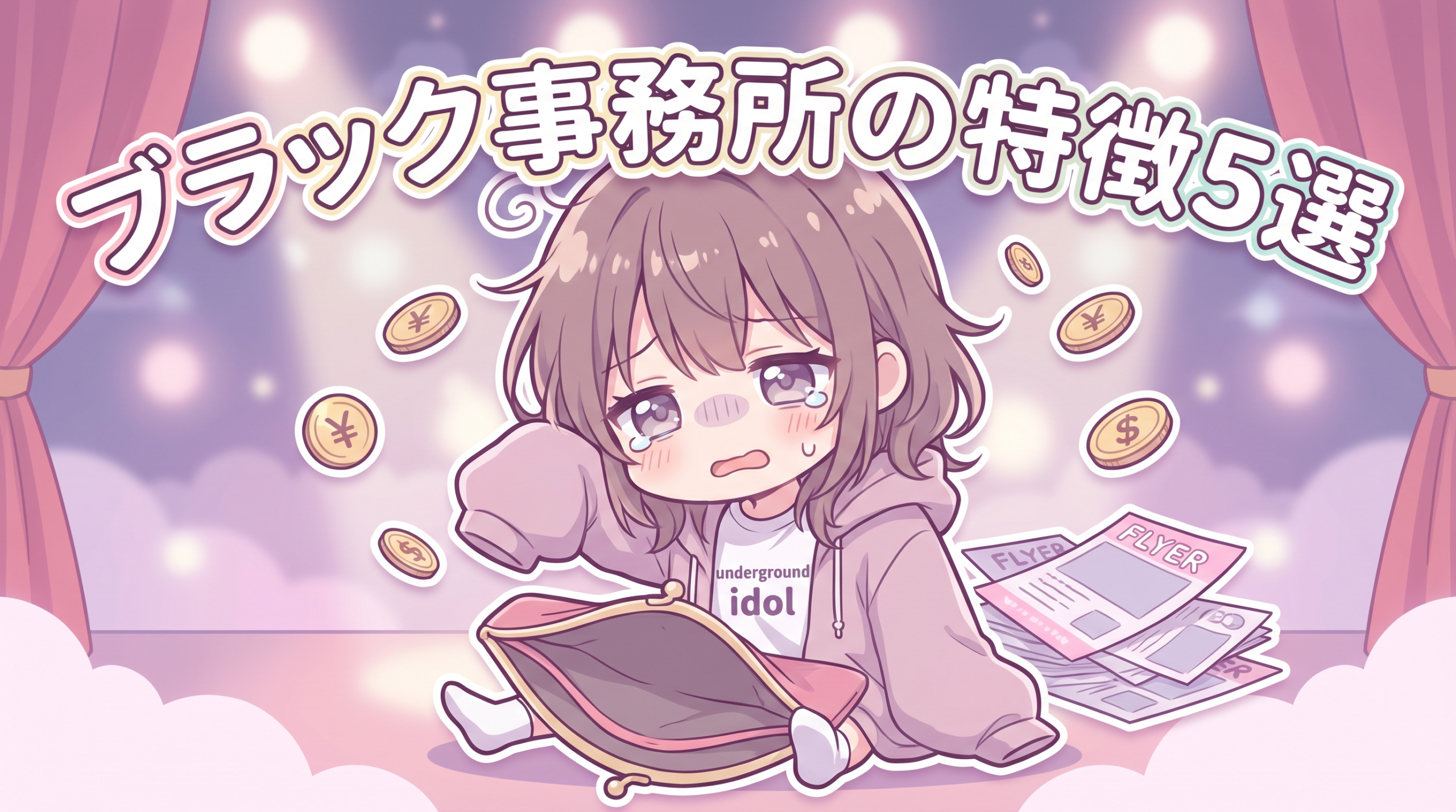 ブラック事務所の特徴